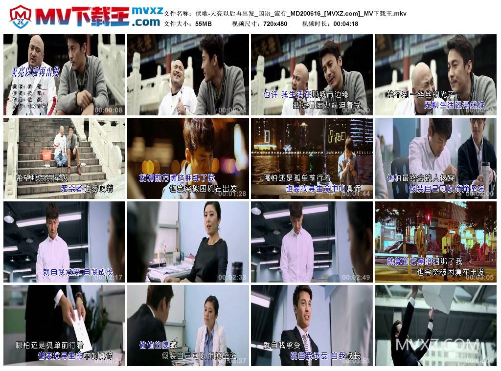 伏歌-天亮以后再出发_国语_流行_MD200616